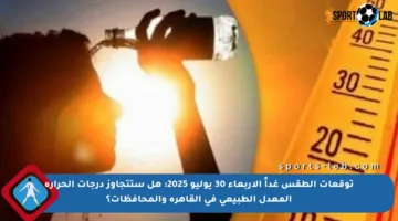 توقعات الطقس غداً الأربعاء 30 يوليو 2025: هل ستتجاوز درجات الحرارة المعدل الطبيعي في القاهرة والمحافظات؟